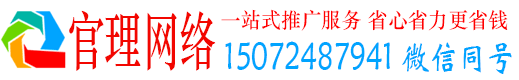 单县官理百度搜索推广